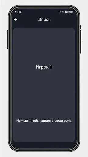Скриншот 2 — Шпион - игра для компании
