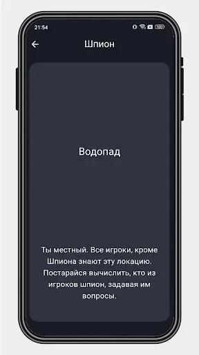 Скриншот 3 — Шпион - игра для компании
