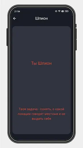 Скриншот 4 — Шпион - игра для компании