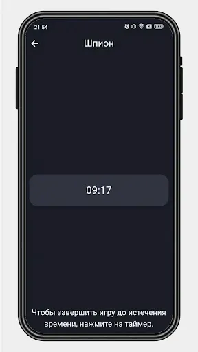 Скриншот 5 — Шпион - игра для компании