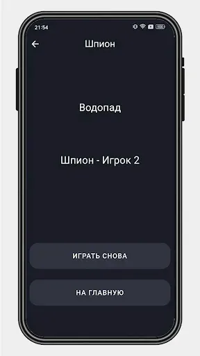 Скриншот 6 — Шпион - игра для компании