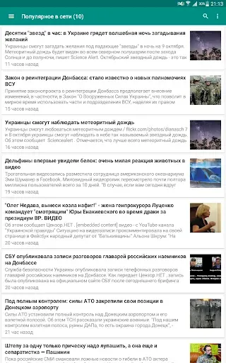Скриншот 1 — Новости Украины