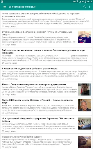 Скриншот 3 — Новости Украины