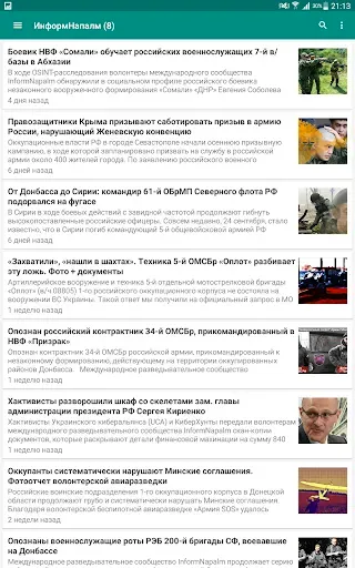 Скриншот 4 — Новости Украины