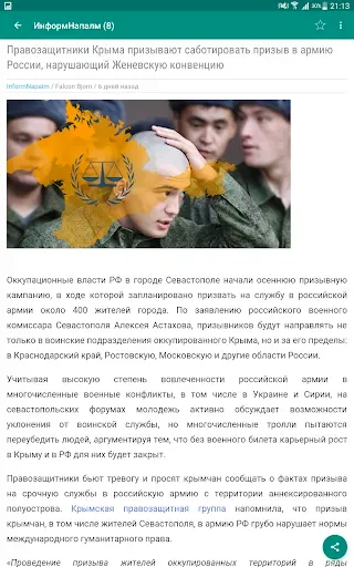 Скриншот 5 — Новости Украины