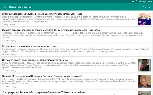 Скриншот 7 — Новости Украины