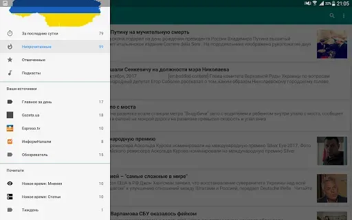 Скриншот 8 — Новости Украины