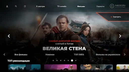 Скриншот 1 — NEXON — для Android TV