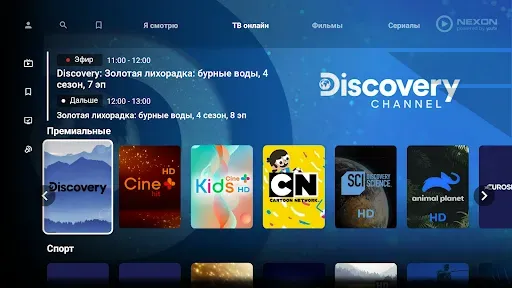 Скриншот 2 — NEXON — для Android TV