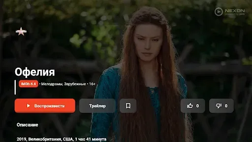 Скриншот 3 — NEXON — для Android TV