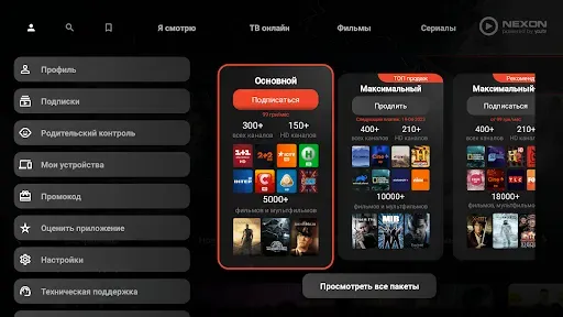 Скриншот 5 — NEXON — для Android TV