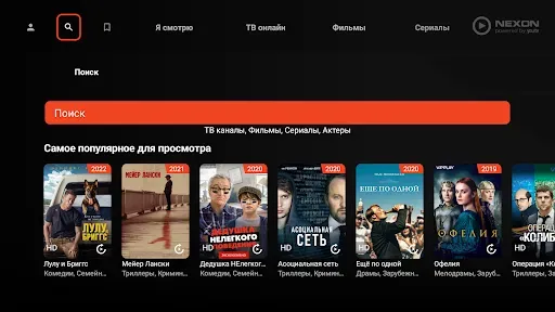 Скриншот 6 — NEXON — для Android TV