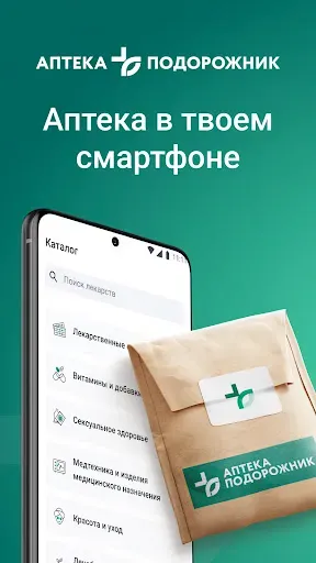 Скриншот 1 — Подорожник