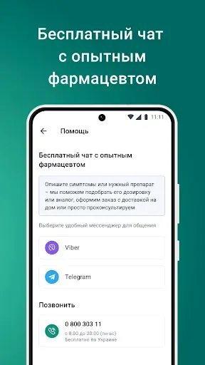 Скриншот 3 — Подорожник