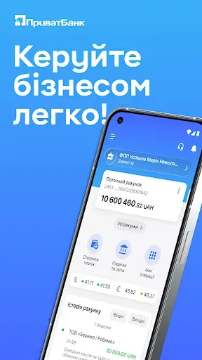 Скриншот 1 — Приват24 для бізнесу
