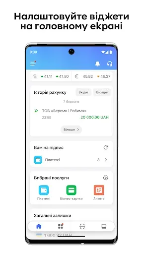 Скриншот 2 — Приват24 для бізнесу