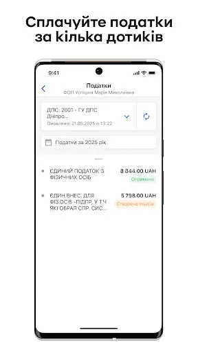 Скриншот 5 — Приват24 для бізнесу