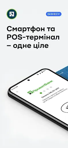 Скриншот 1 — Термінал від ПриватБанку