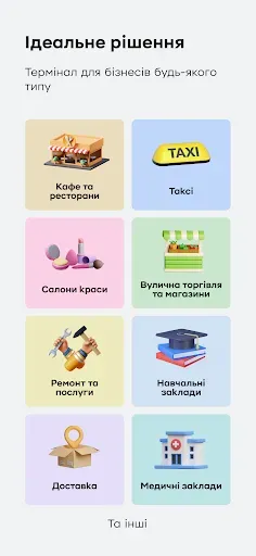 Скриншот 3 — Термінал від ПриватБанку