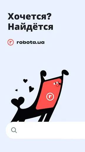 Скриншот 1 — robota.ua - работа и вакансии