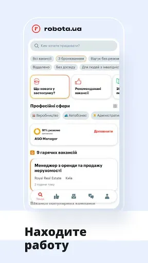 Скриншот 2 — robota.ua - работа и вакансии