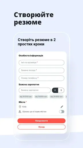 Скриншот 3 — robota.ua - работа и вакансии