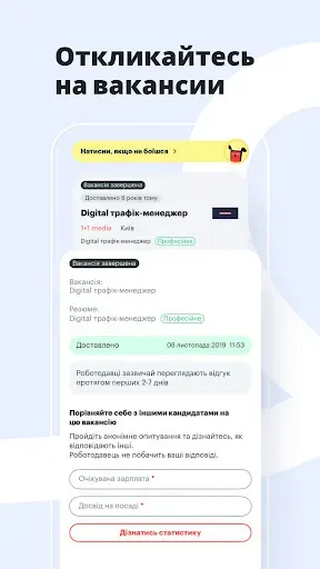 Скриншот 4 — robota.ua - работа и вакансии