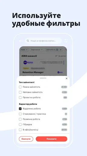Скриншот 6 — robota.ua - работа и вакансии