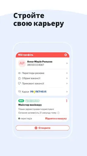 Скриншот 8 — robota.ua - работа и вакансии