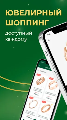 Скриншот 1 — Укрзолото - украшения для всех