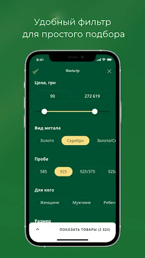 Скриншот 5 — Укрзолото - украшения для всех