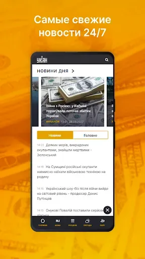 Скриншот 1 — УНИАН - новости Украины и мира