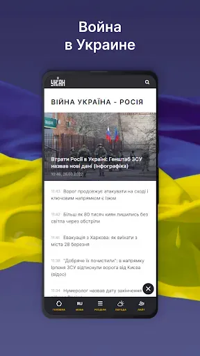 Скриншот 2 — УНИАН - новости Украины и мира