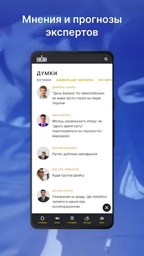 Скриншот 3 — УНИАН - новости Украины и мира