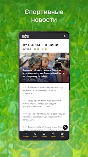 Скриншот 6 — УНИАН - новости Украины и мира