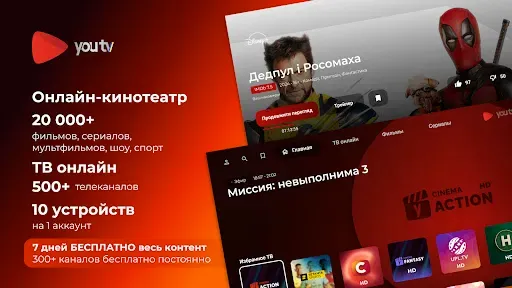 Скриншот 1 — youtv - ТВ, фильмы, Android TV