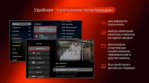 Скриншот 3 — youtv - ТВ, фильмы, Android TV