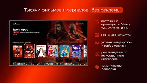 Скриншот 4 — youtv - ТВ, фильмы, Android TV