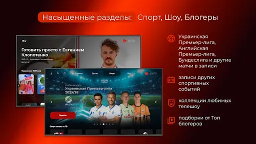 Скриншот 5 — youtv - ТВ, фильмы, Android TV
