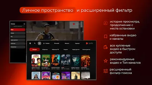 Скриншот 7 — youtv - ТВ, фильмы, Android TV