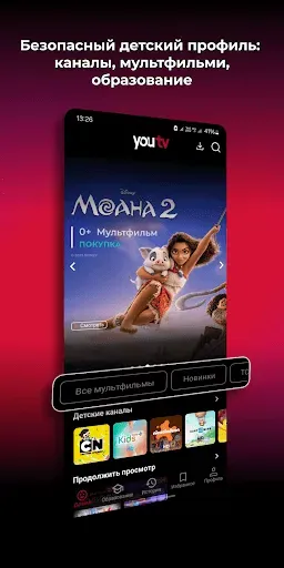 Скриншот 4 — youtv – 500+ ТВ каналов и кино
