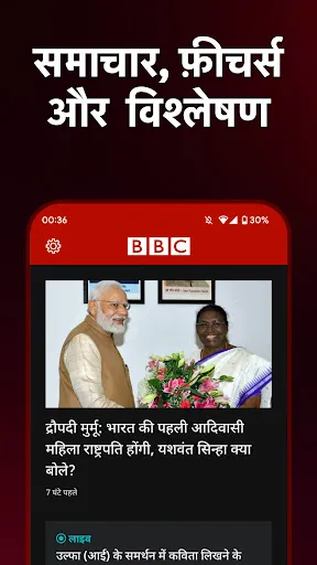 Скриншот 1 — BBC News हिन्दी