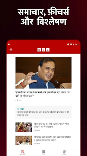 Скриншот 6 — BBC News हिन्दी