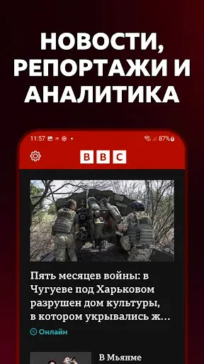 Скриншот 1 — BBC News | Новости Би-би-си