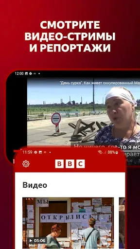 Скриншот 3 — BBC News | Новости Би-би-си