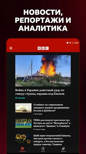 Скриншот 6 — BBC News | Новости Би-би-си