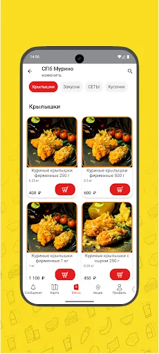 Скриншот 4 — Крылышки ДЖО