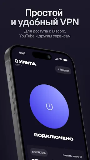 Скриншот 1 — Ульта VPN