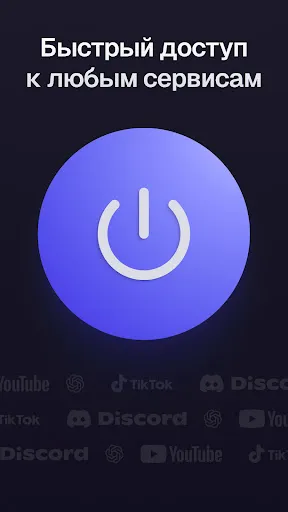 Скриншот 2 — Ульта VPN