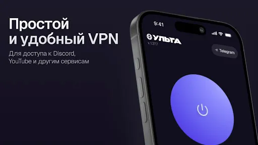 Скриншот 4 — Ульта VPN